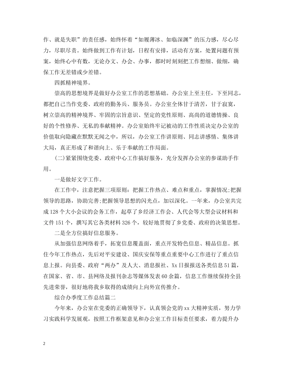 综合办季度工作总结_第2页