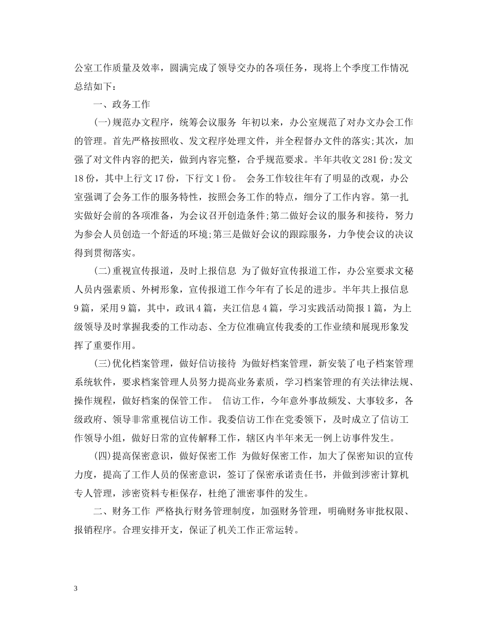 综合办季度工作总结_第3页