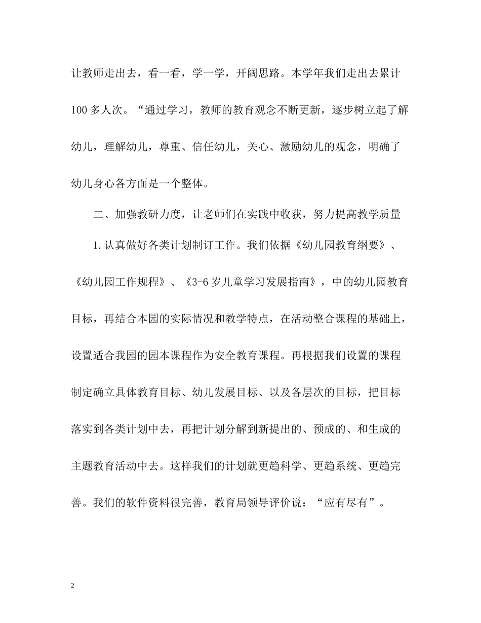 县教育教学工作总结_第2页