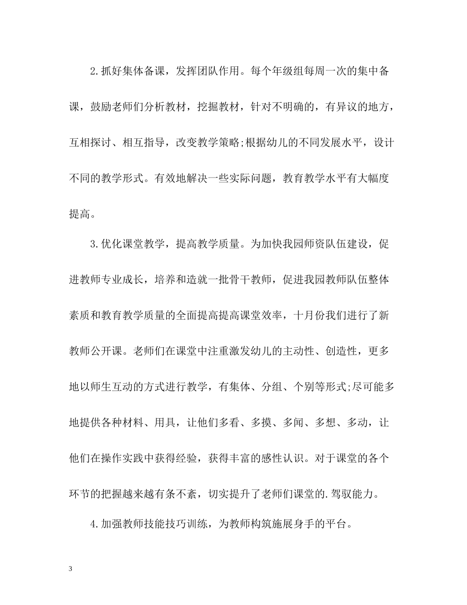 县教育教学工作总结_第3页