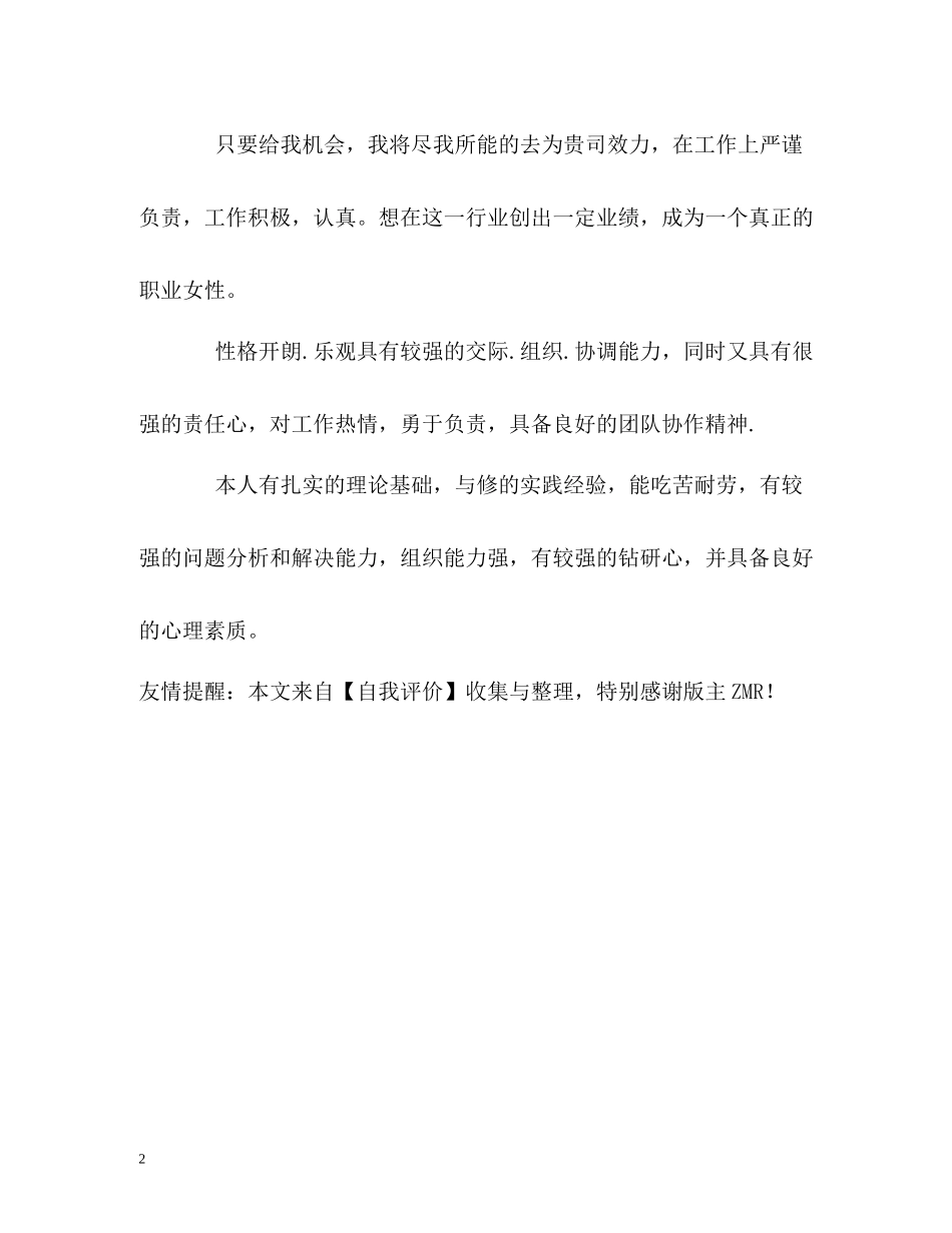 前台接待工作的自我评价_第2页