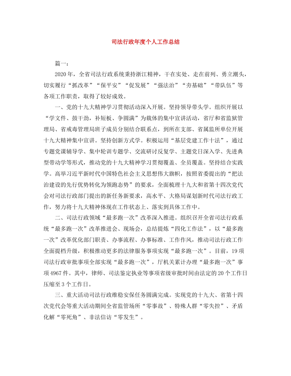 司法行政年度个人工作总结_第1页