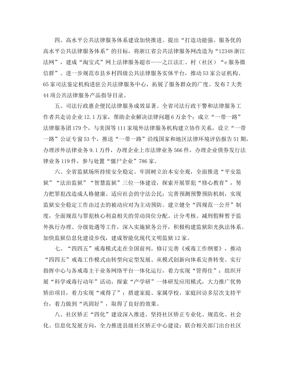 司法行政年度个人工作总结_第2页