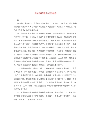 司法行政年度个人工作总结