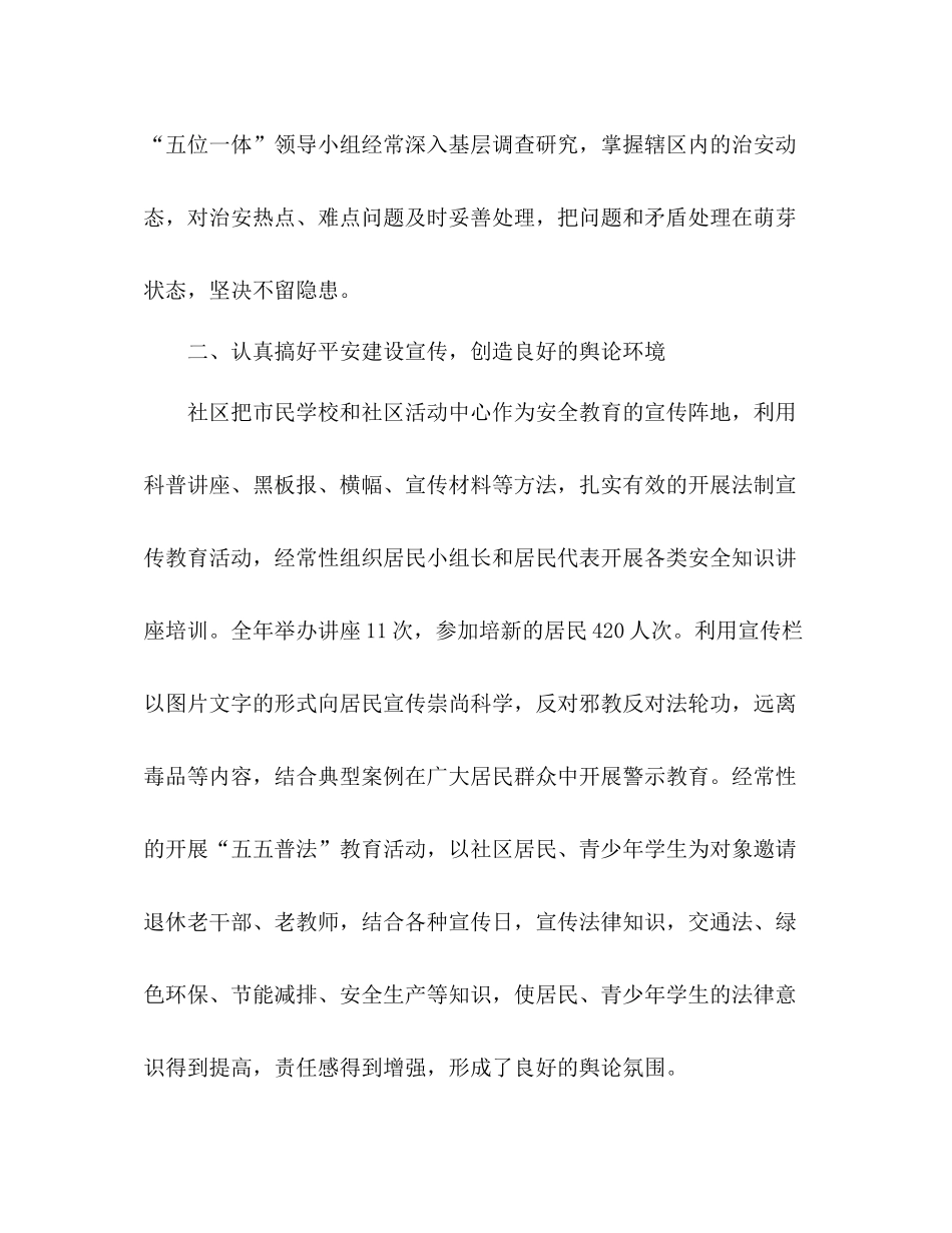 社区平安建设工作年工作总结_第2页
