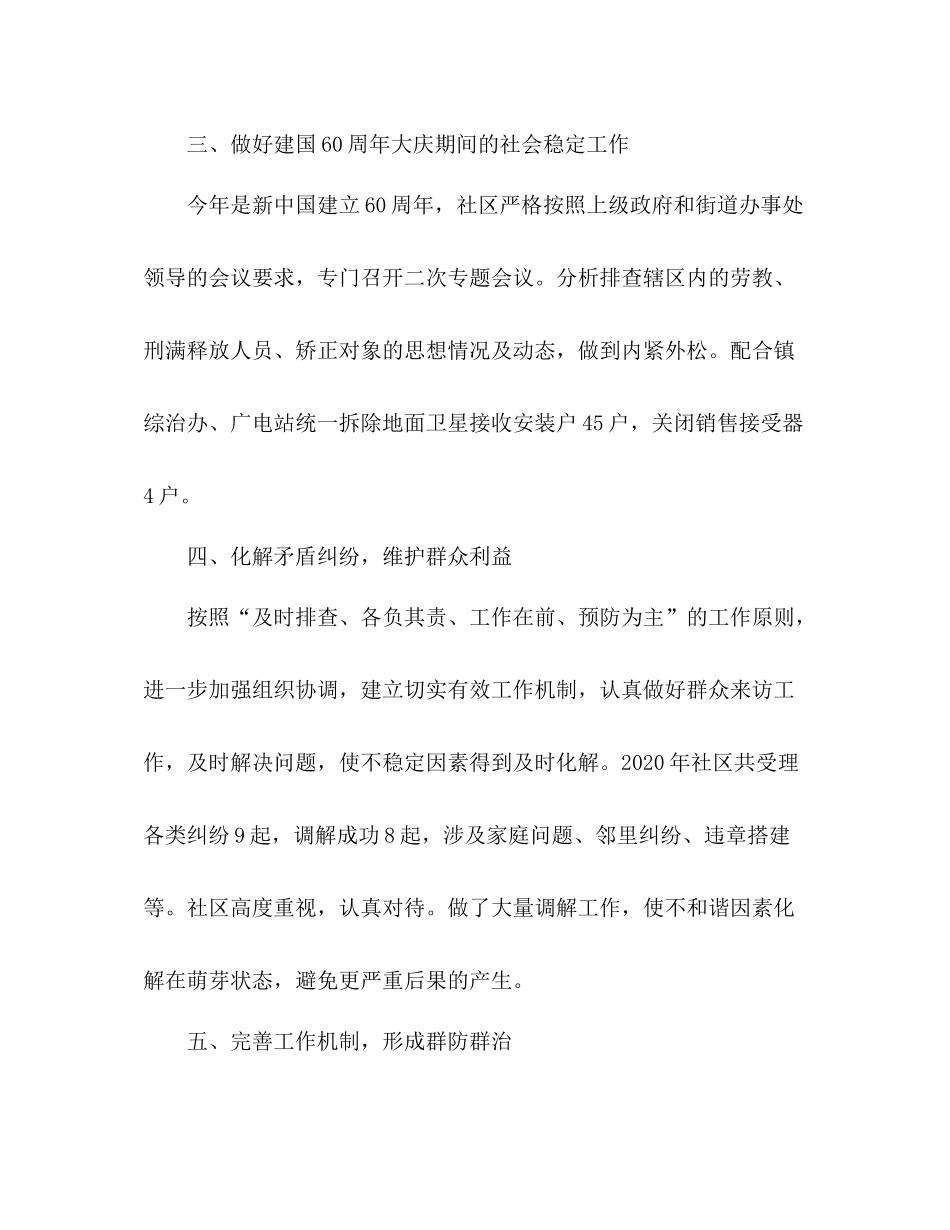 社区平安建设工作年工作总结_第3页