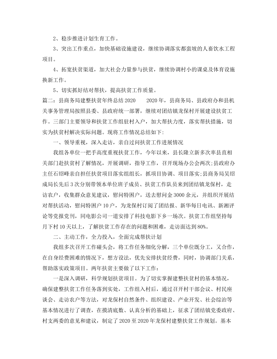 县商务局建整扶贫年终总结_第3页