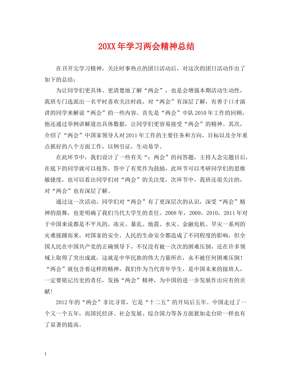 学习两会精神总结_第1页