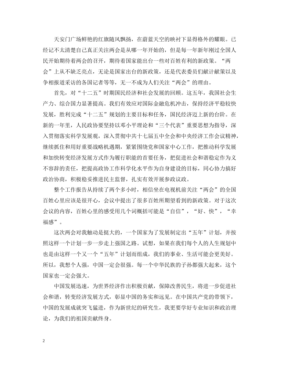 学习两会精神总结_第2页