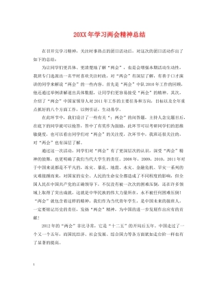 学习两会精神总结