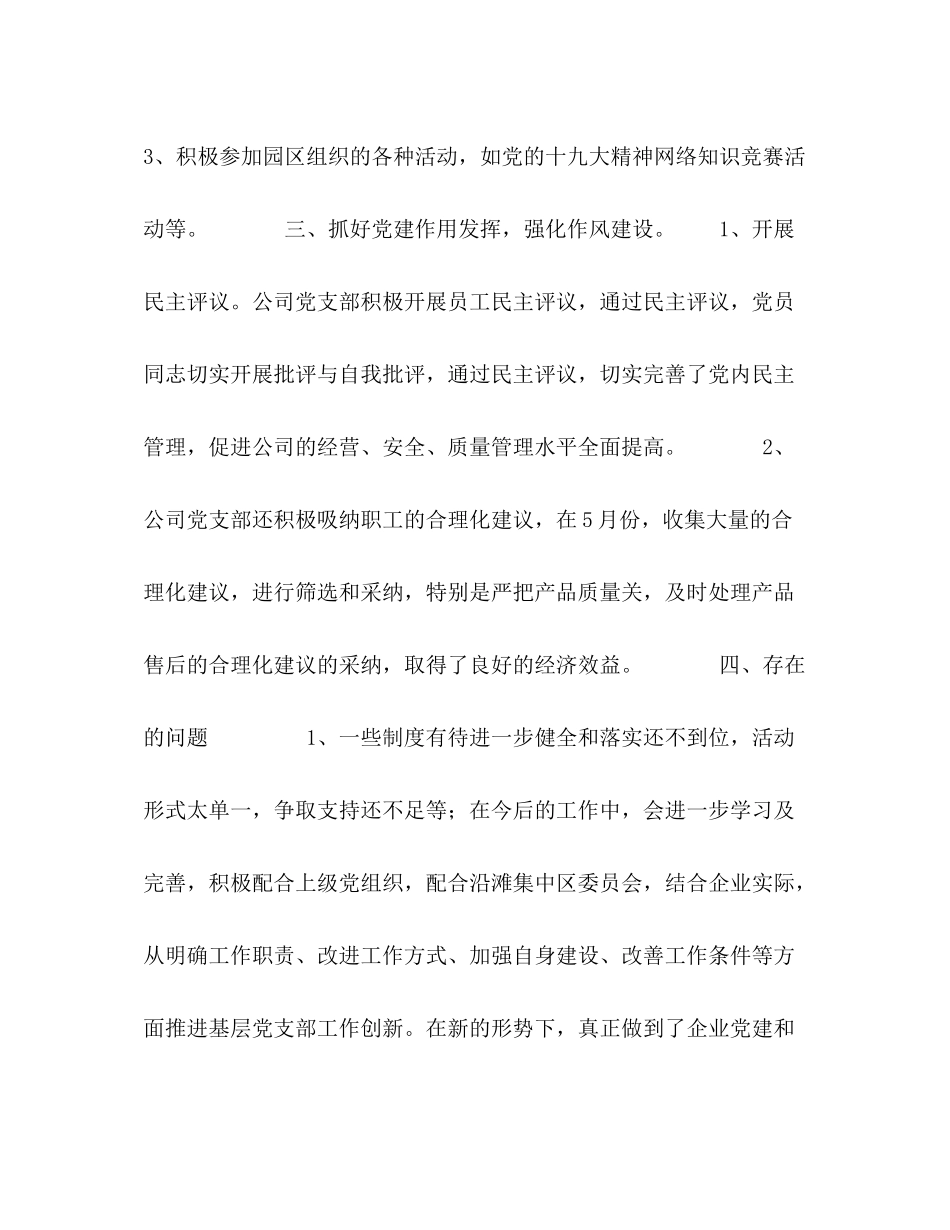 中共有限公司支部年上半年党建工作总结_第3页