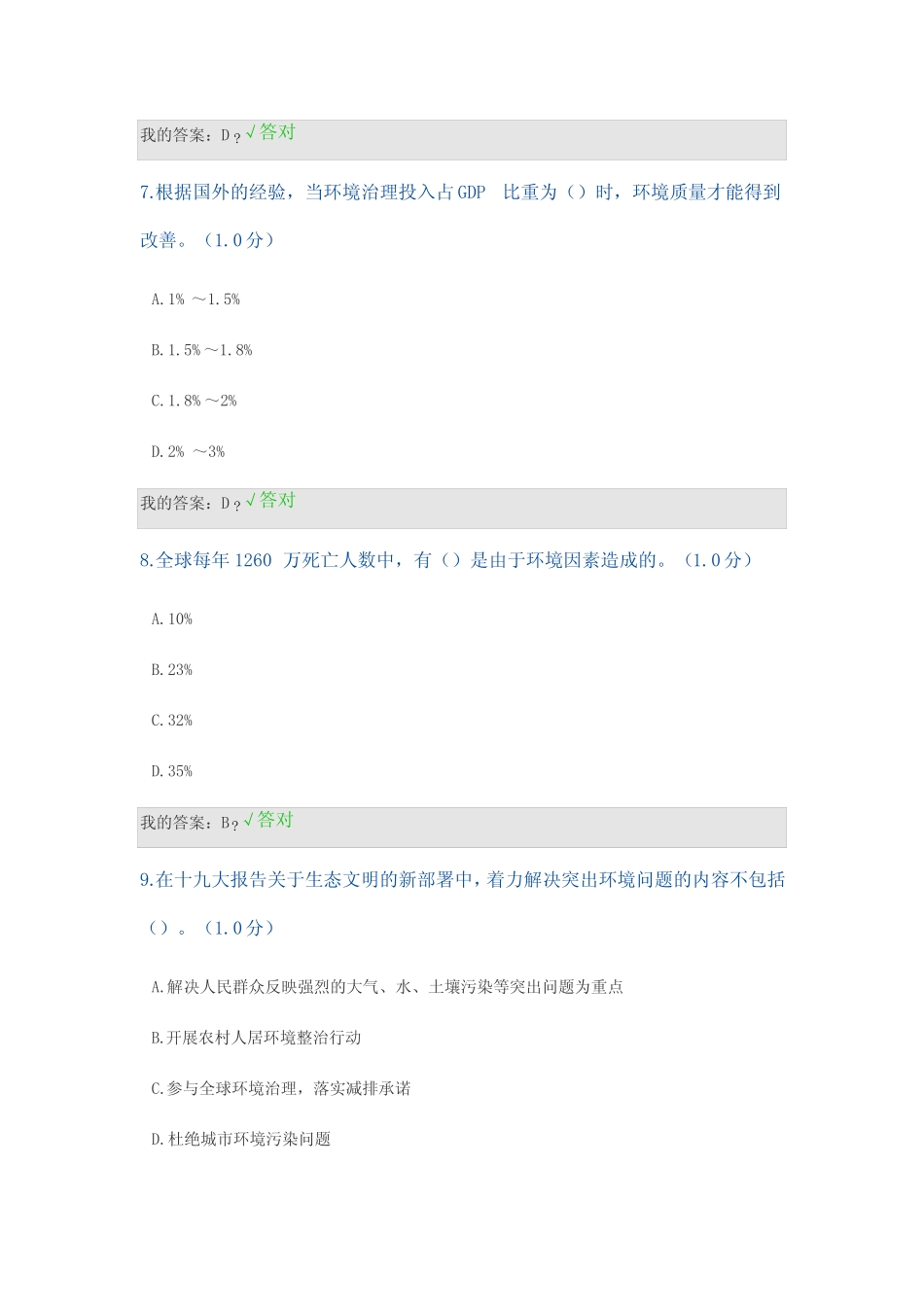 2020年继续教育生态文明建设答案 _第3页