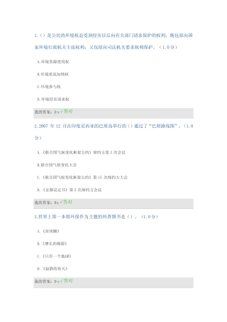 2020年继续教育生态文明建设答案 