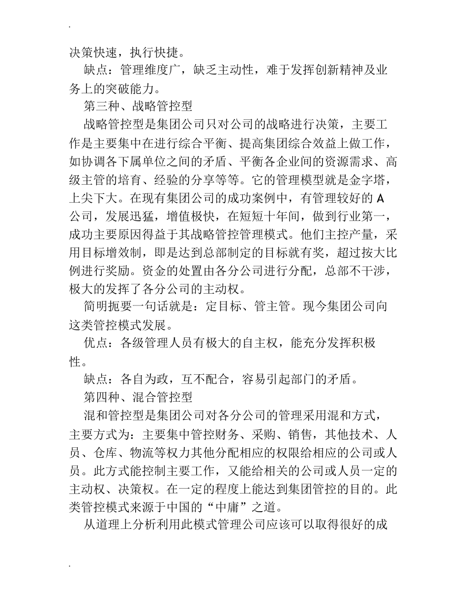 集团管理模式有哪些_第2页