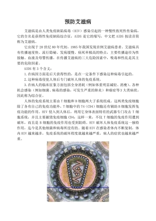 预防艾滋病参考资料
