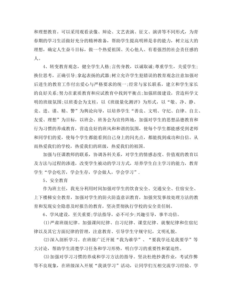 八年级新学期工作计划范文2020 _第2页