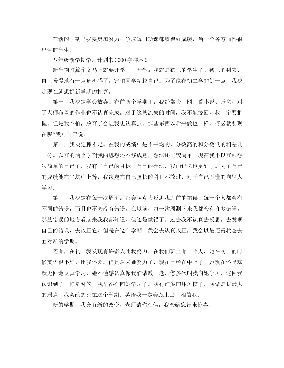 八年级新学期学习计划书3000字 _第2页