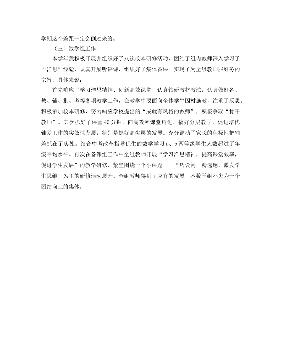 八年级数学组备课组长个人工作总结 _第2页