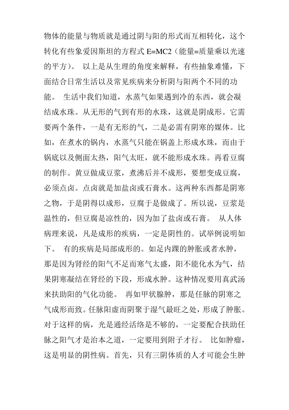 阳化气,阴成形_第2页