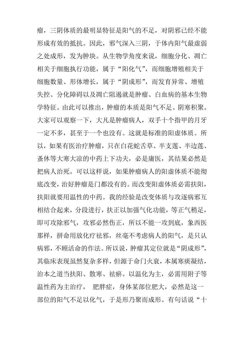 阳化气,阴成形_第3页