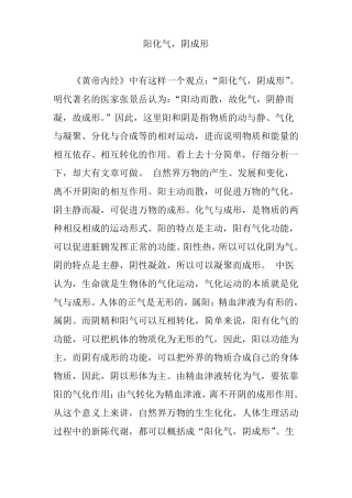 阳化气,阴成形