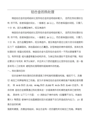 铝合金及热处理