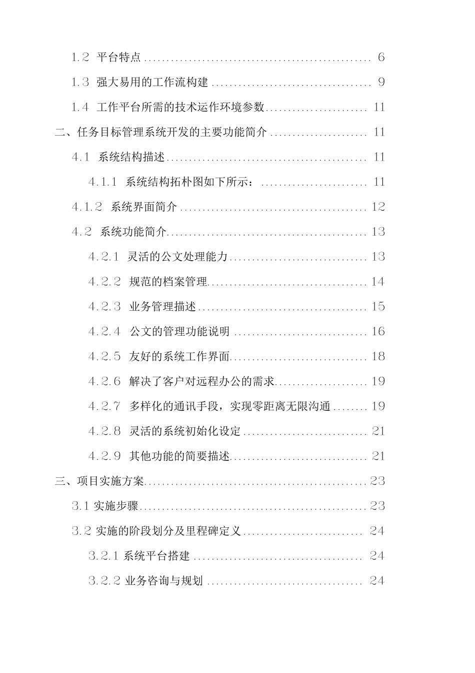 任务管理系统概述与方案_第2页