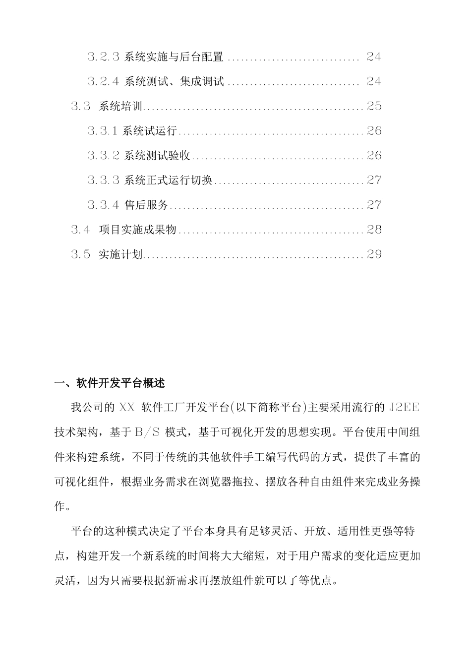 任务管理系统概述与方案_第3页