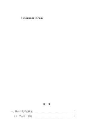任务管理系统概述与方案