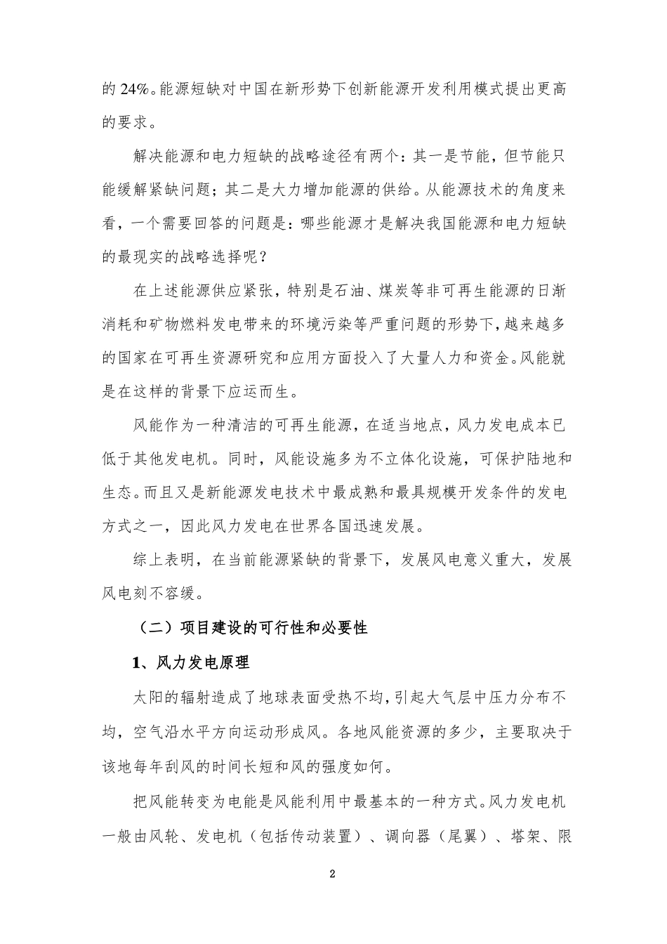 风力发电项目建议书_第3页