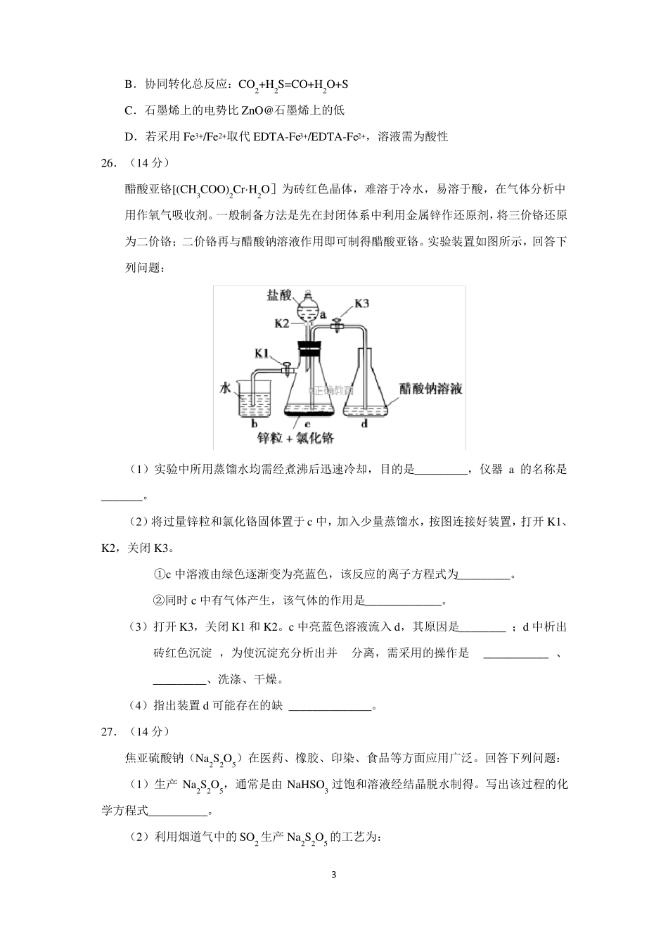 2018高考理综化学题和答案_第3页