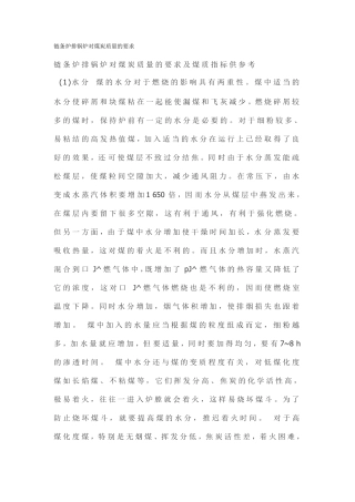 链条炉排锅炉对煤炭质量的要求