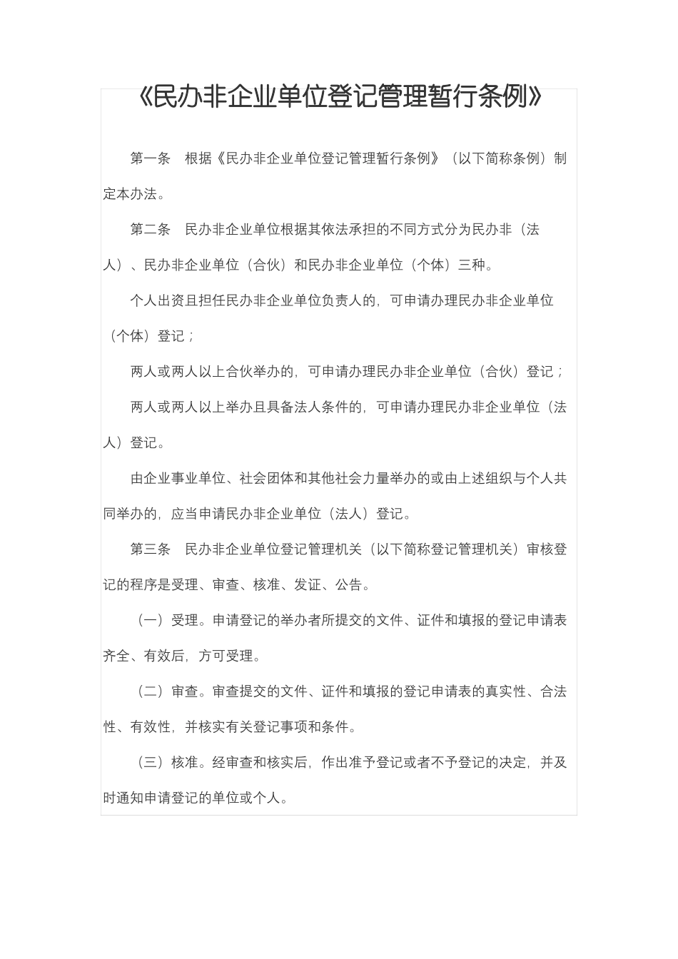 非营利性养老机构与营利性养老院区分_第2页