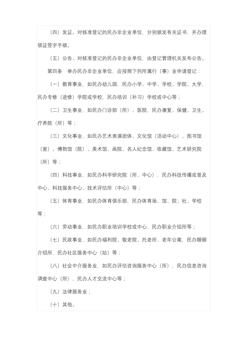 非营利性养老机构与营利性养老院区分_第3页