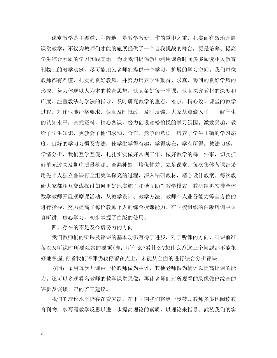八年级数学备课组长工作总结 _第2页