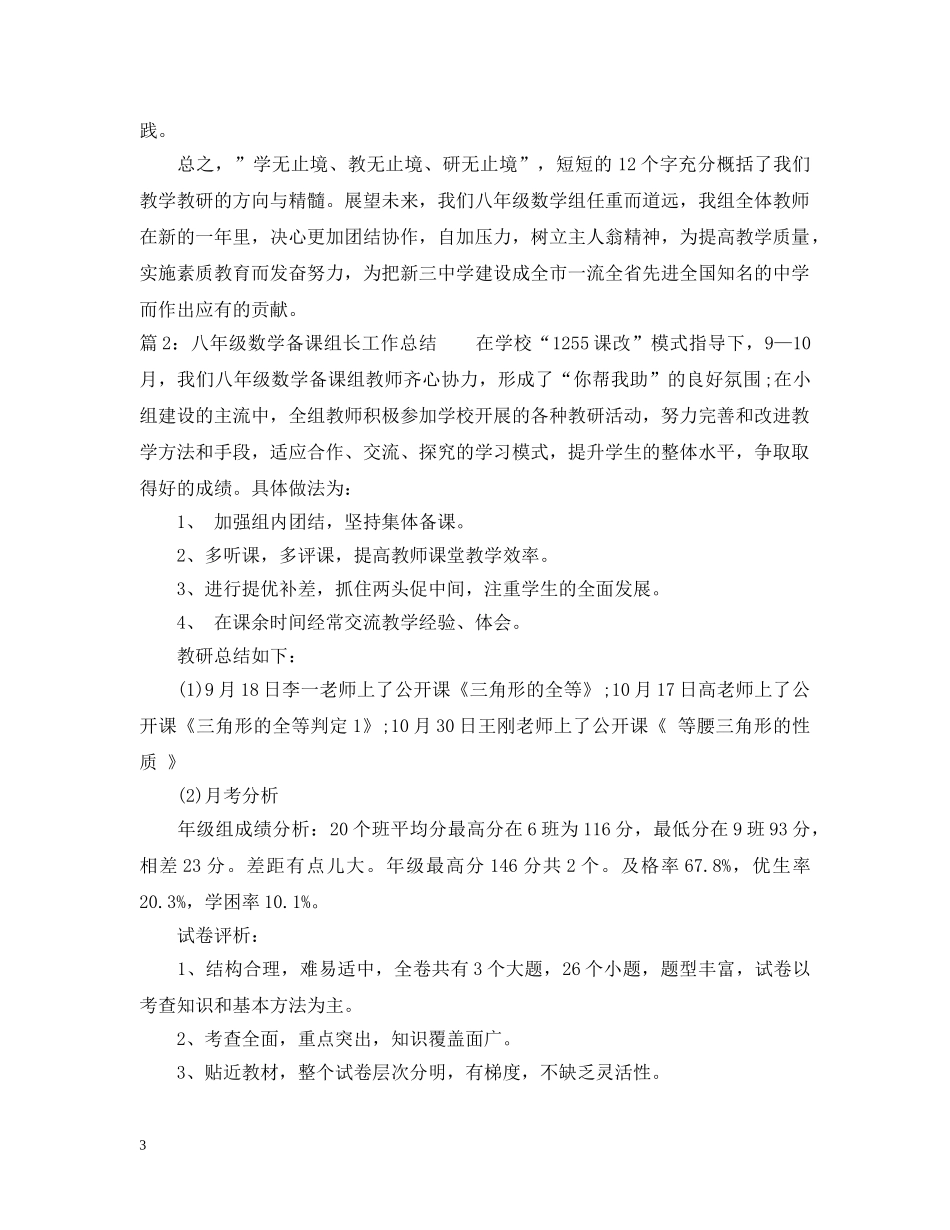 八年级数学备课组长工作总结 _第3页
