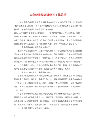 八年级数学备课组长工作总结 