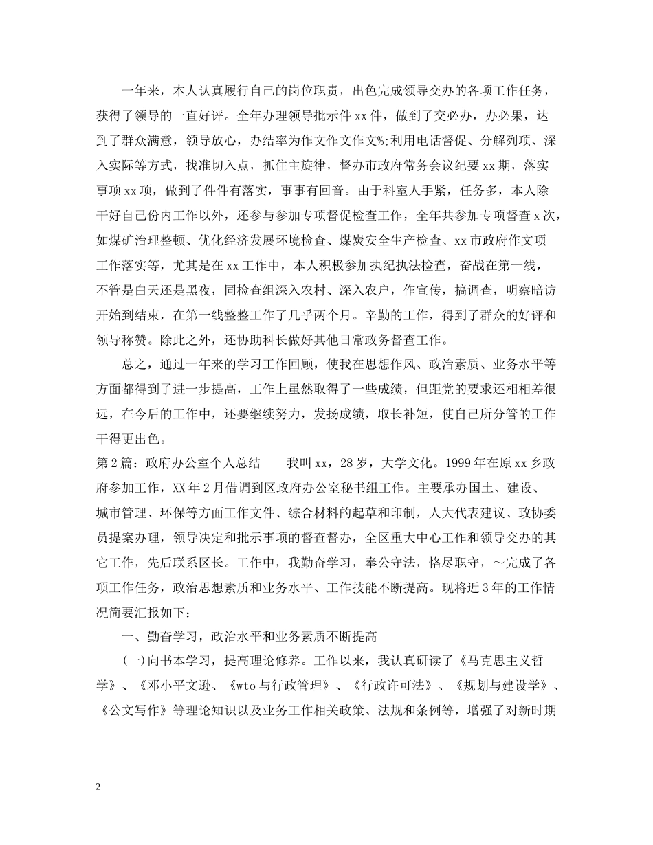 政府办公室个人总结_第2页