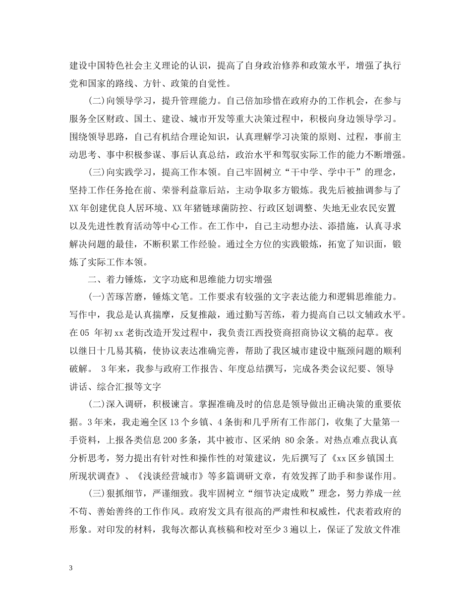 政府办公室个人总结_第3页