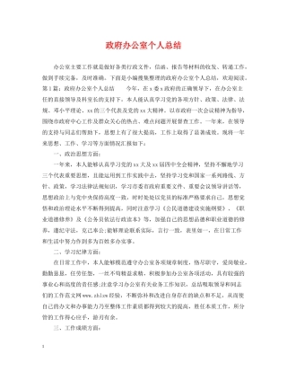 政府办公室个人总结