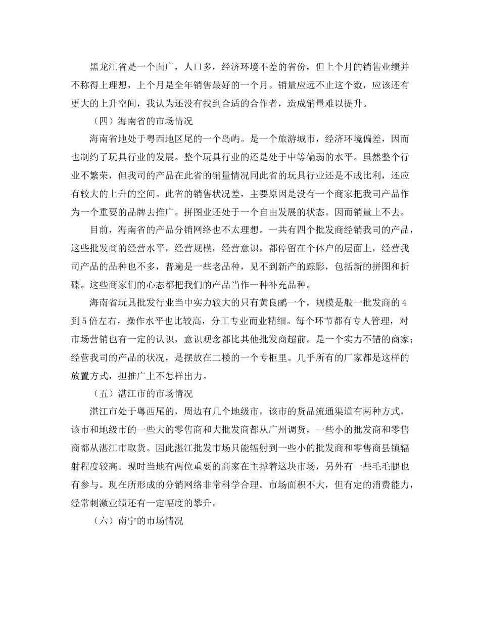 2020年市场部年终工作总结范文_第2页