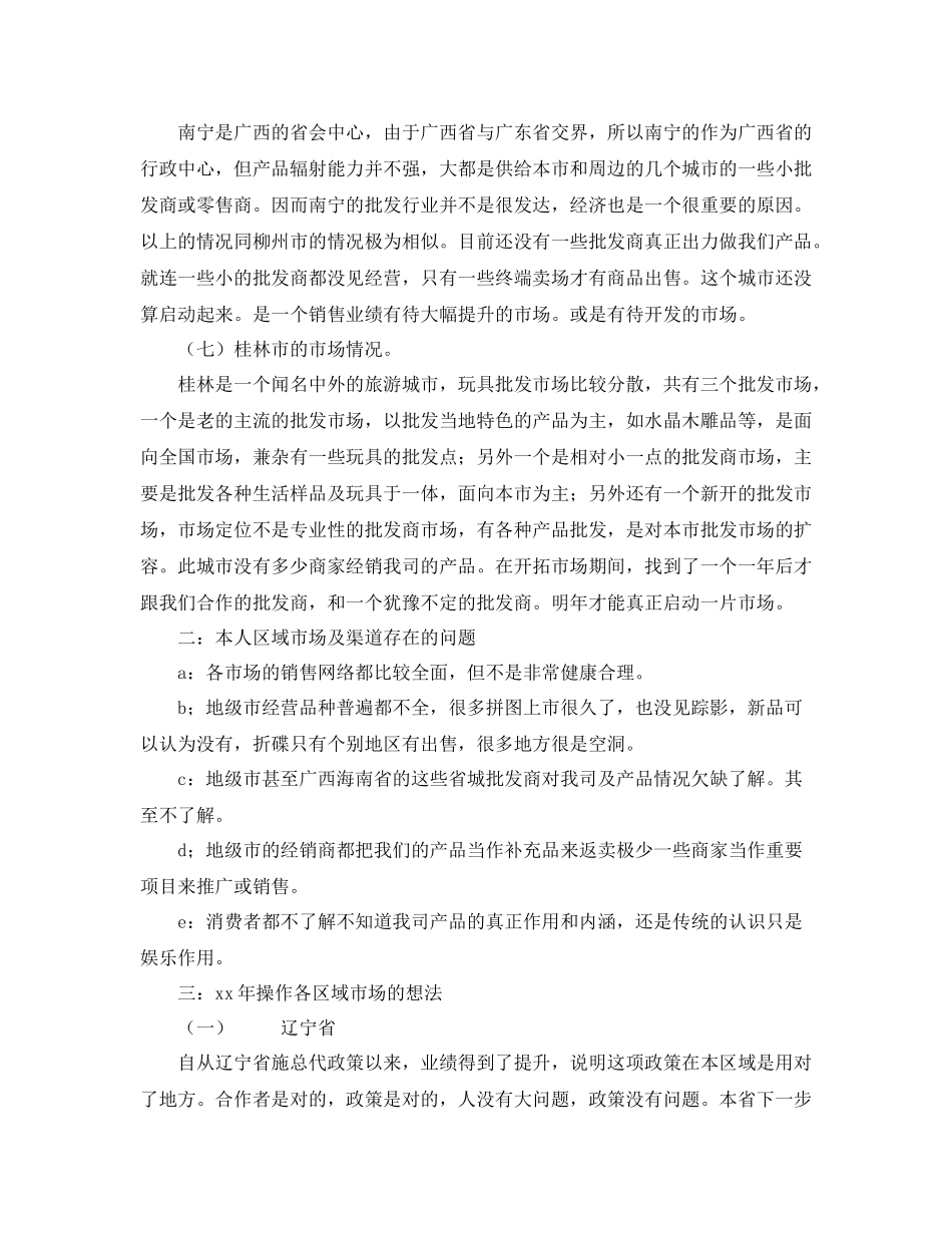 2020年市场部年终工作总结范文_第3页