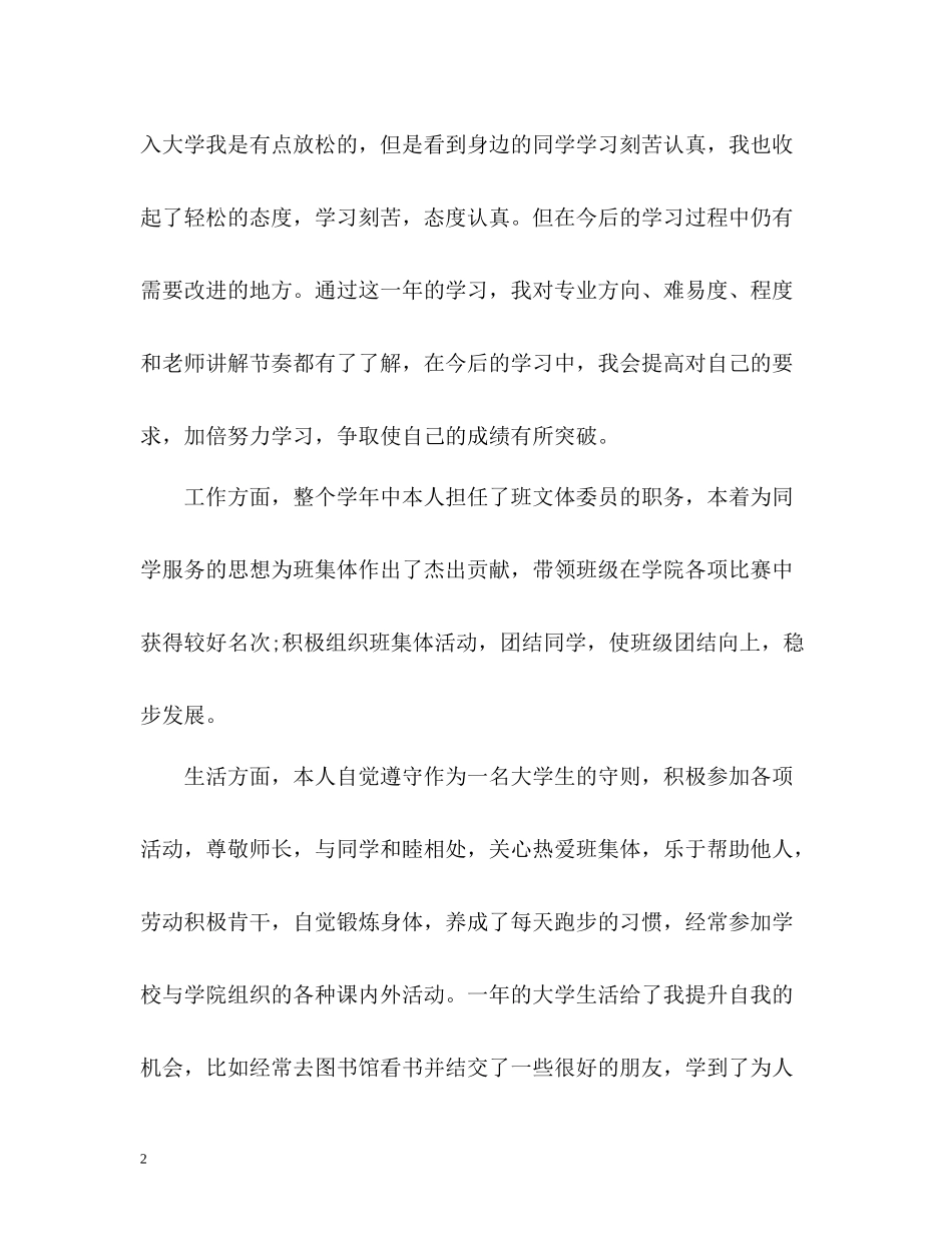 学生综合素质测评自我总结4_第2页