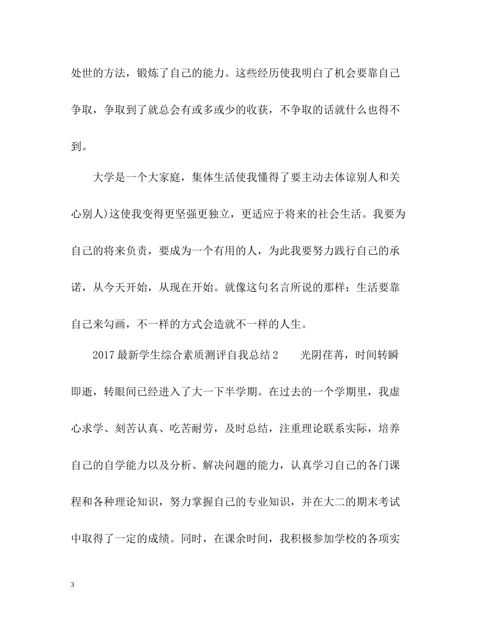 学生综合素质测评自我总结4_第3页