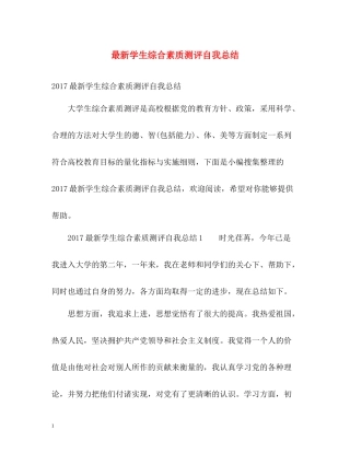 学生综合素质测评自我总结4