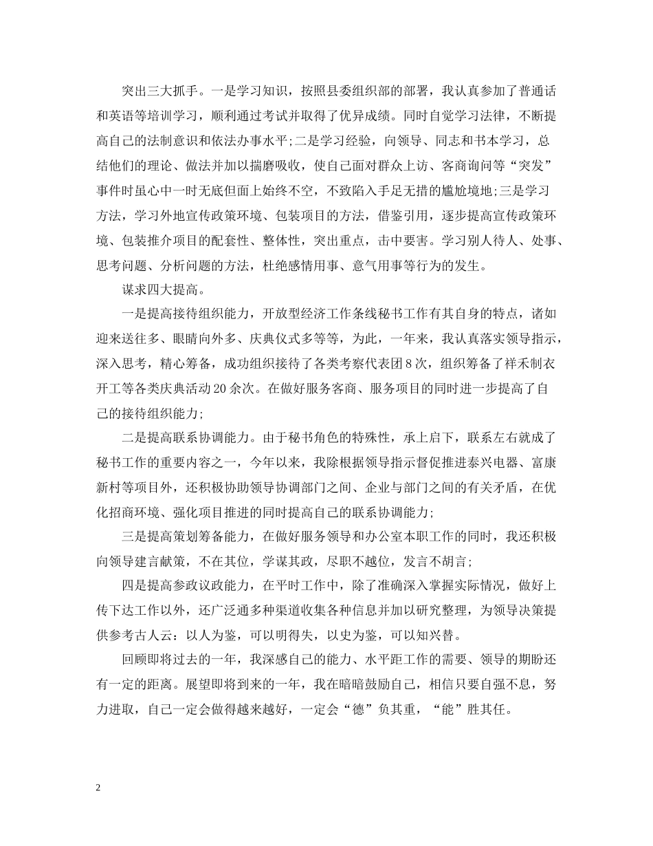 政府办公室个人工作总结2_第2页