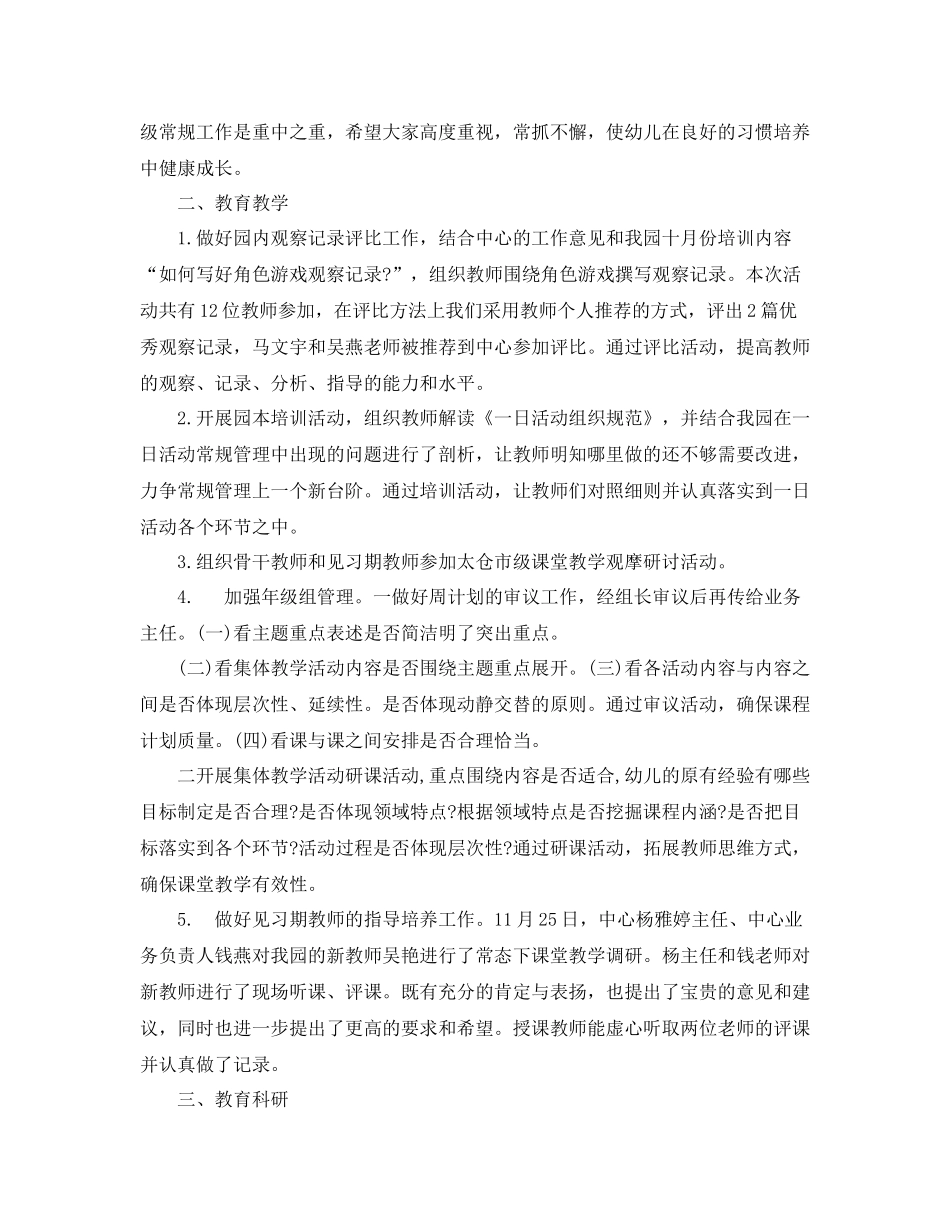 幼儿园中班11月份总结_第2页
