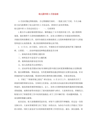 幼儿园中班11月份总结