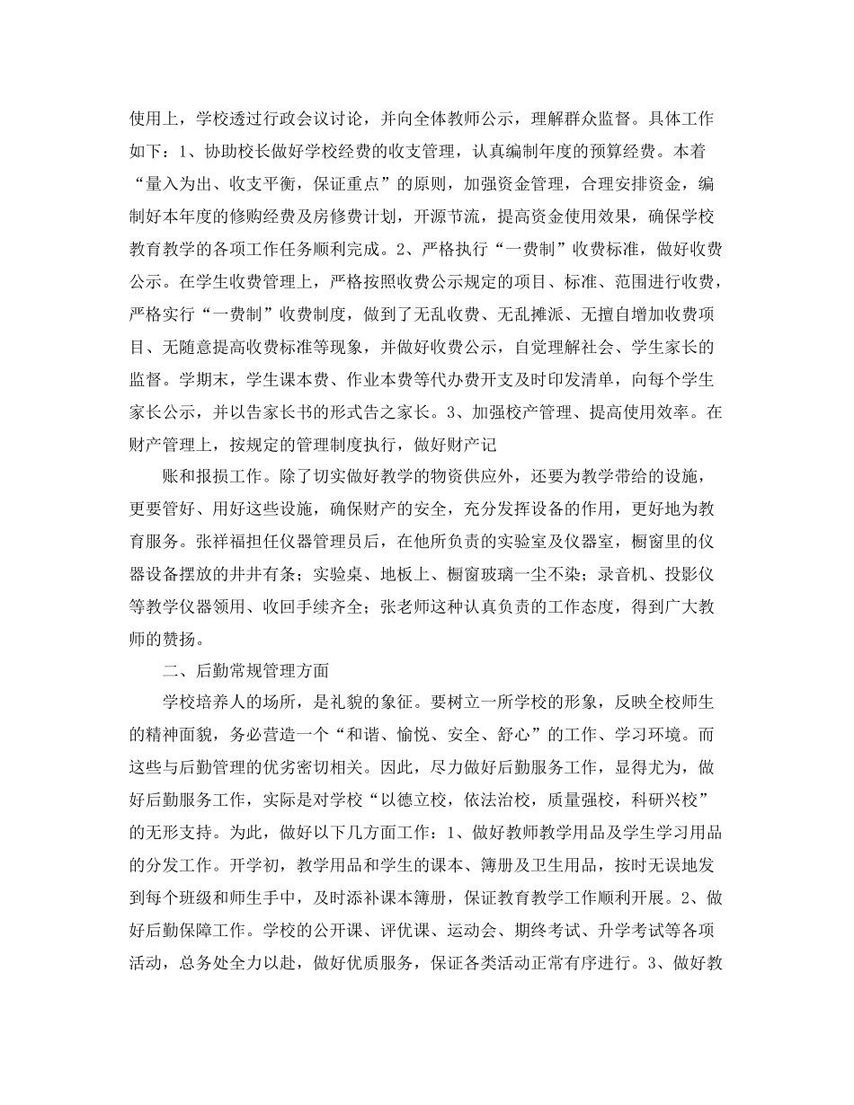 小学后勤的工作总结怎么写_第3页