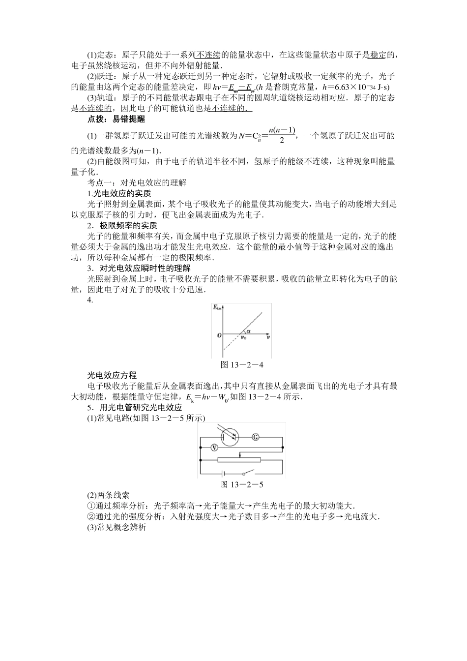 高中物理光电效应知识点_第2页